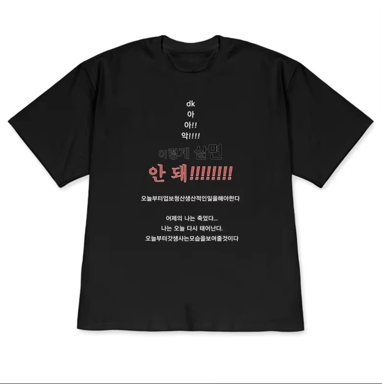 미니멀리스트 한국어 인용문 그래픽 티셔츠 재미있는 Don't Live Like This 한국어 밈 프린트 티셔츠 여성 남성을 위한 미적 한국어 셔츠