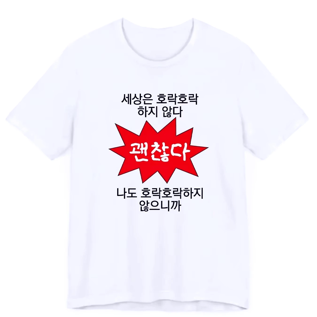 여름 신상 한국 트렌드 패션 캐주얼웨어 빈티지 하라주쿠 티셔츠 반팔 재미있는 한국어 텍스트 의류