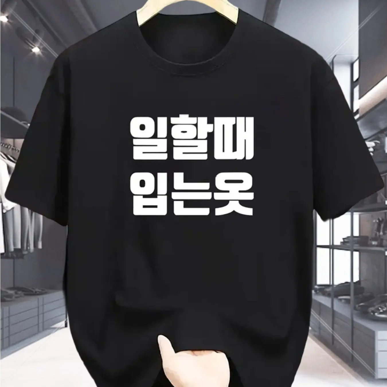 2026 여름 트렌드 티셔츠 통기성 좋은 면 소재 한국어 한글 슬로건 프린트 유니섹스 캐주얼 땀 흡수 루즈핏 스트릿 탑