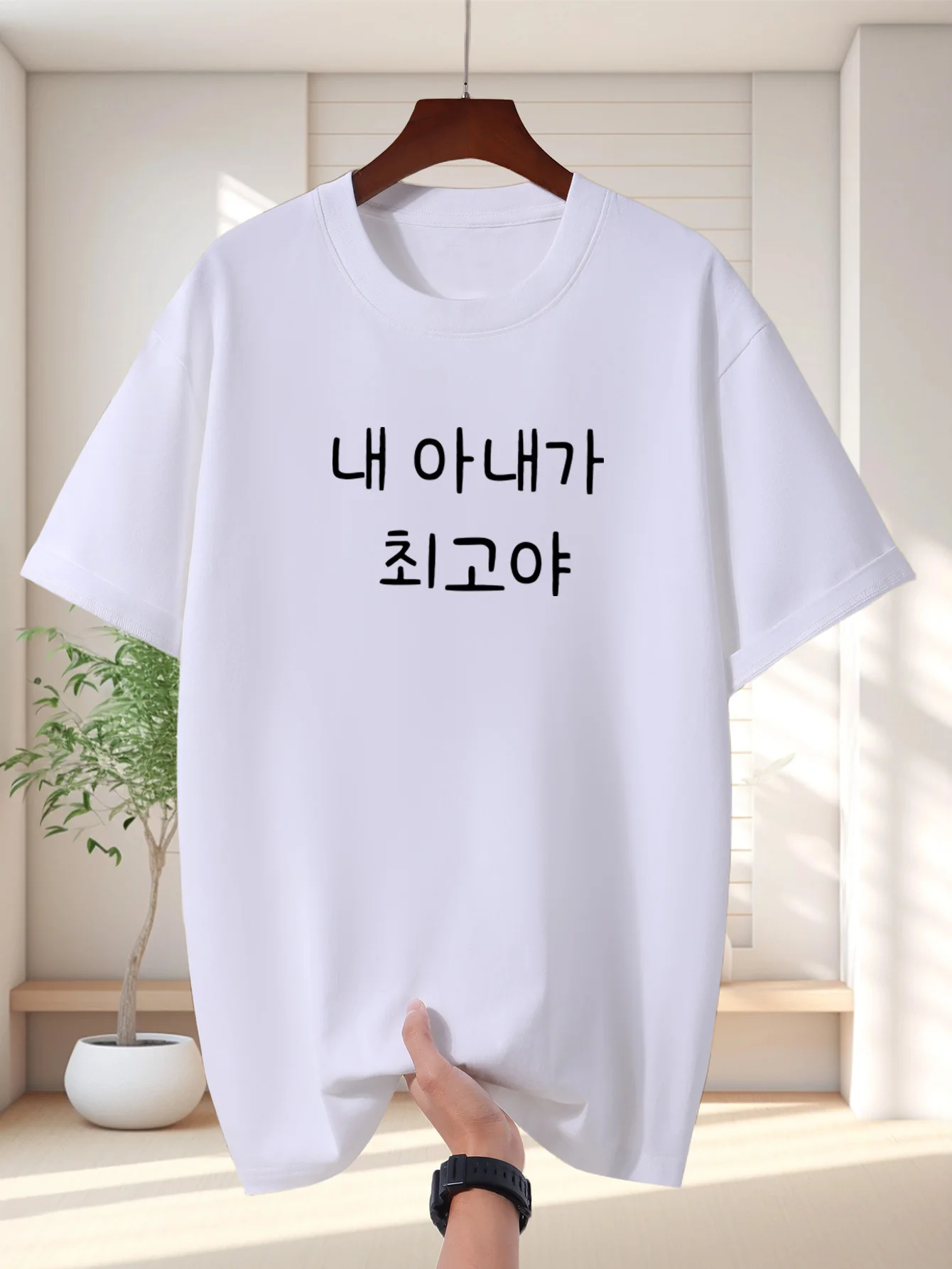 한국어 사랑 문구 텍스트 남성 크루넥 티셔츠 심플 한국어 글자 그래픽 반팔 티셔츠 스윗 바이브 캐주얼 남성 스트릿 탑스