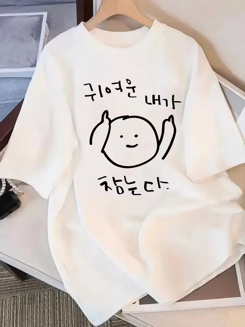 한국 스타일 K-패션 한국어 텍스트 레터 프린트 그래픽 프린트 우아하고 귀여운 미적 감각의 빈티지 스트리트웨어 유니섹스 코튼