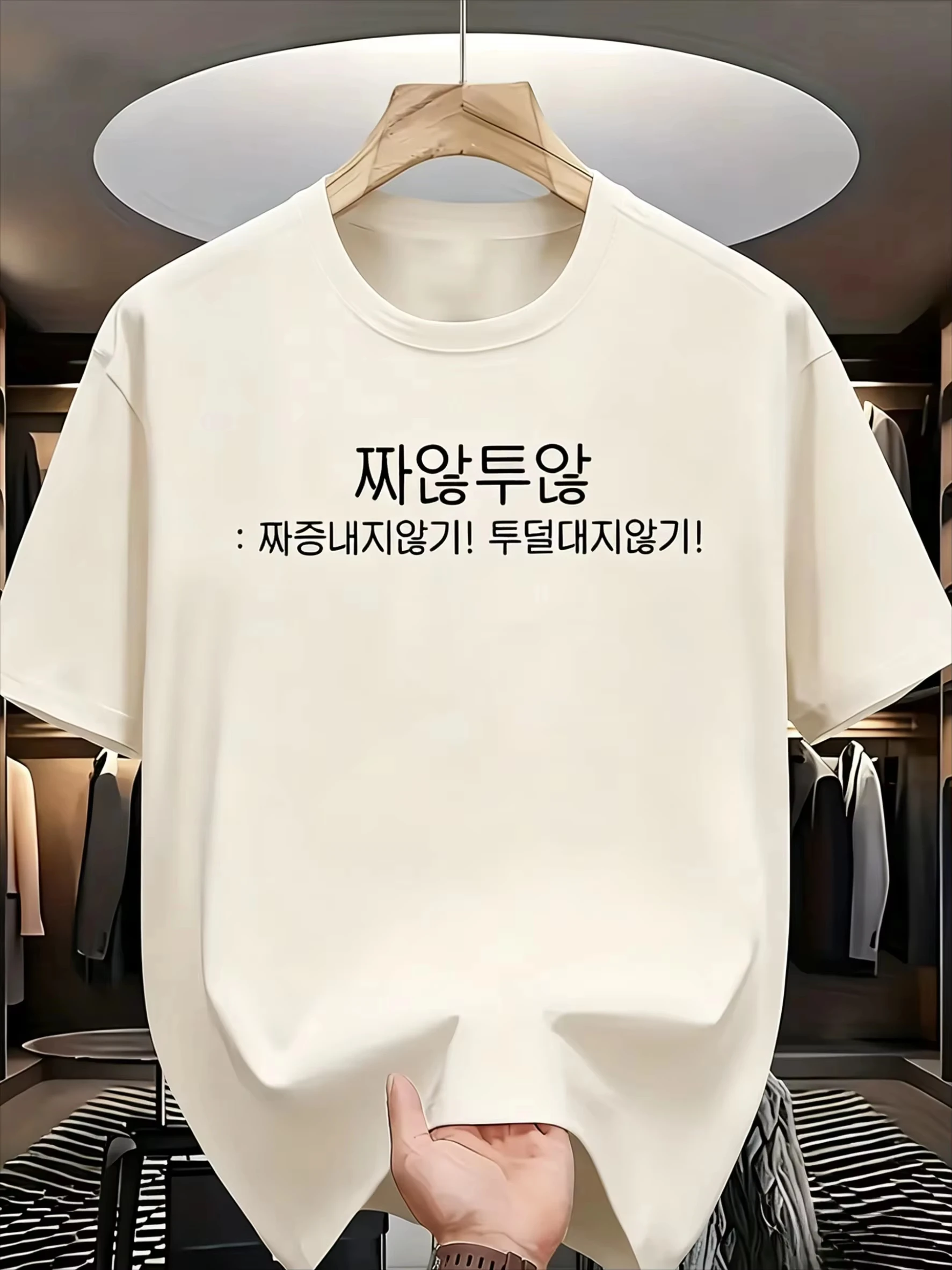 미니멀한 디자인의 한국어 글자 그래픽 티셔츠, 심플한 한글 레터링 프린트, 여름용 신상품, 캐주얼하고 세련된 스타일, 남녀 공용 티셔츠