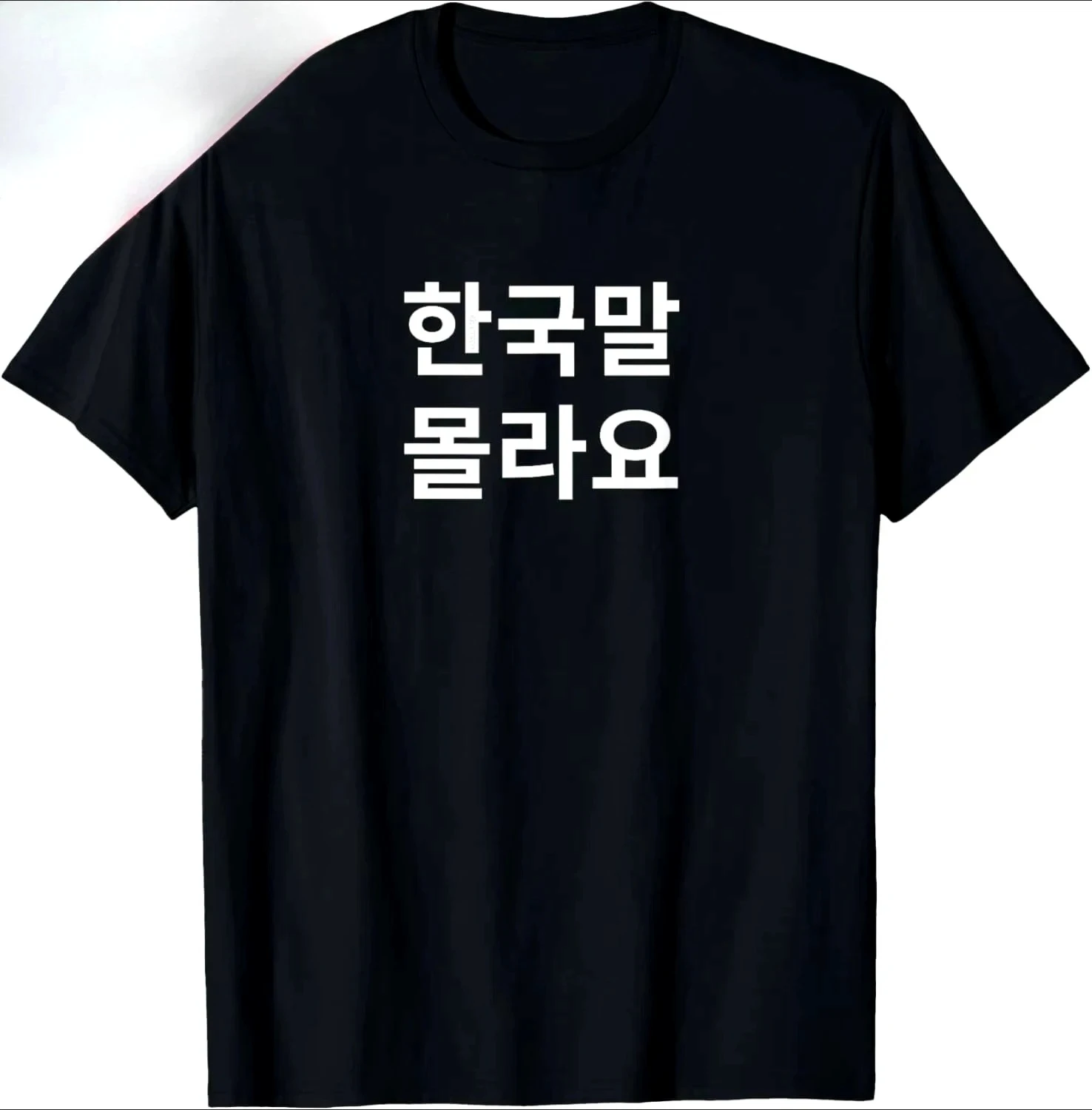 재미있는 한국어 한글 단어 티셔츠 남성 여성 여름 캐주얼 반팔 티셔츠 나는 한국어 밈 의류를 모르는 사람이 있다