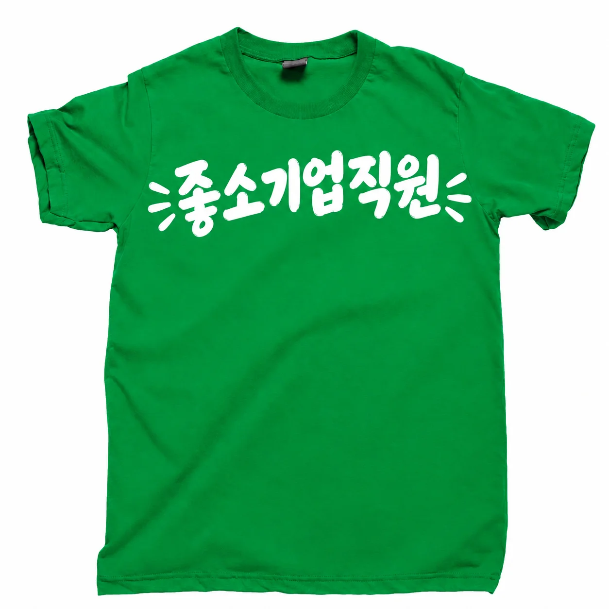 좋소기업 직원